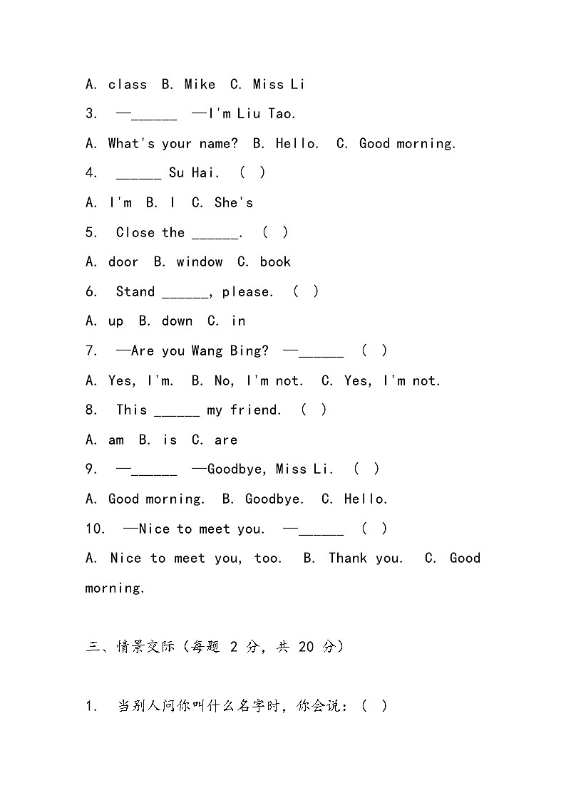 译林版（三起）（2024）三年级上册英语Unit 2单元测试卷（含答案）02