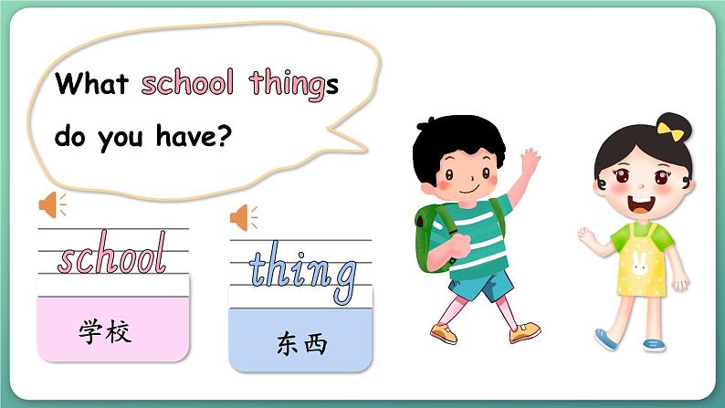 Unit 2 My school things 第1课时 Get ready & Start up（课件+素材）2024-2025学年外研版（三起）（2024）英语三年级上册03