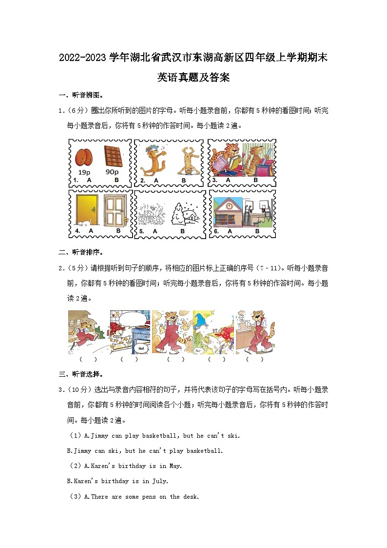 2022-2023学年湖北省武汉市东湖高新区四年级上学期期末英语真题及答案第1页