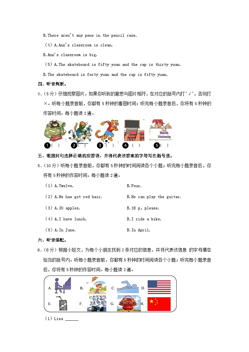 2022-2023学年湖北省武汉市东湖高新区四年级上学期期末英语真题及答案第2页