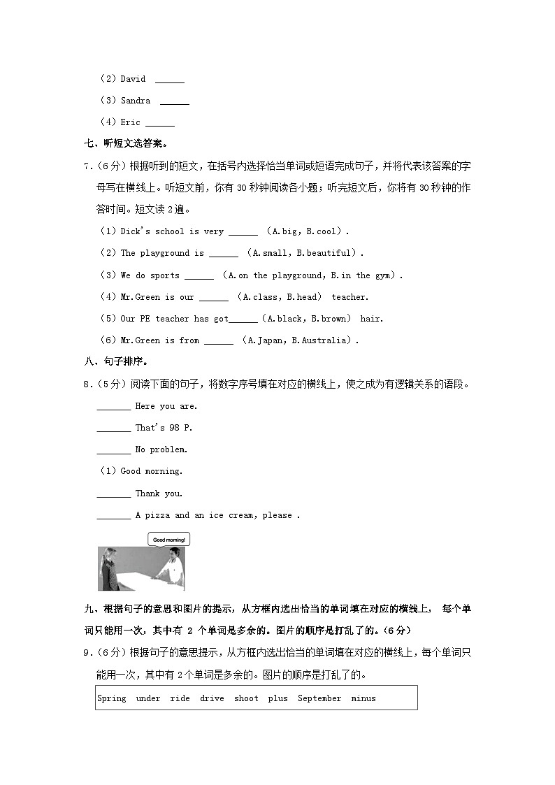 2022-2023学年湖北省武汉市东湖高新区四年级上学期期末英语真题及答案第3页