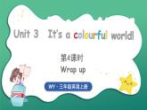 Unit 3 It's a colourful world 第4课时（课件+素材）2024-2025学年外研版（三起）（2024）英语三年级上册