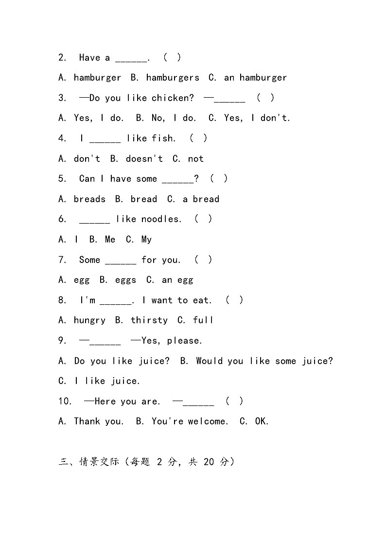 人教精通版（2024年新版）三年级上册英语Unit 6 Food单元测试卷（含答案）02