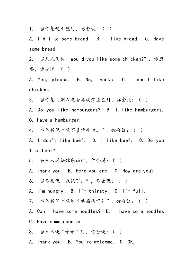 人教精通版（2024年新版）三年级上册英语Unit 6 Food单元测试卷（含答案）03