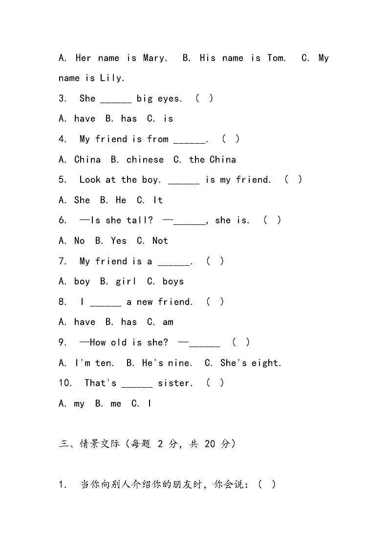人教精通版（2024年新版）三年级上册英语Unit 4 Friends单元测试卷（含答案）02