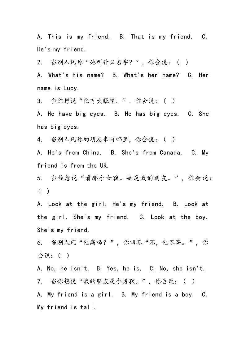 人教精通版（2024年新版）三年级上册英语Unit 4 Friends单元测试卷（含答案）03