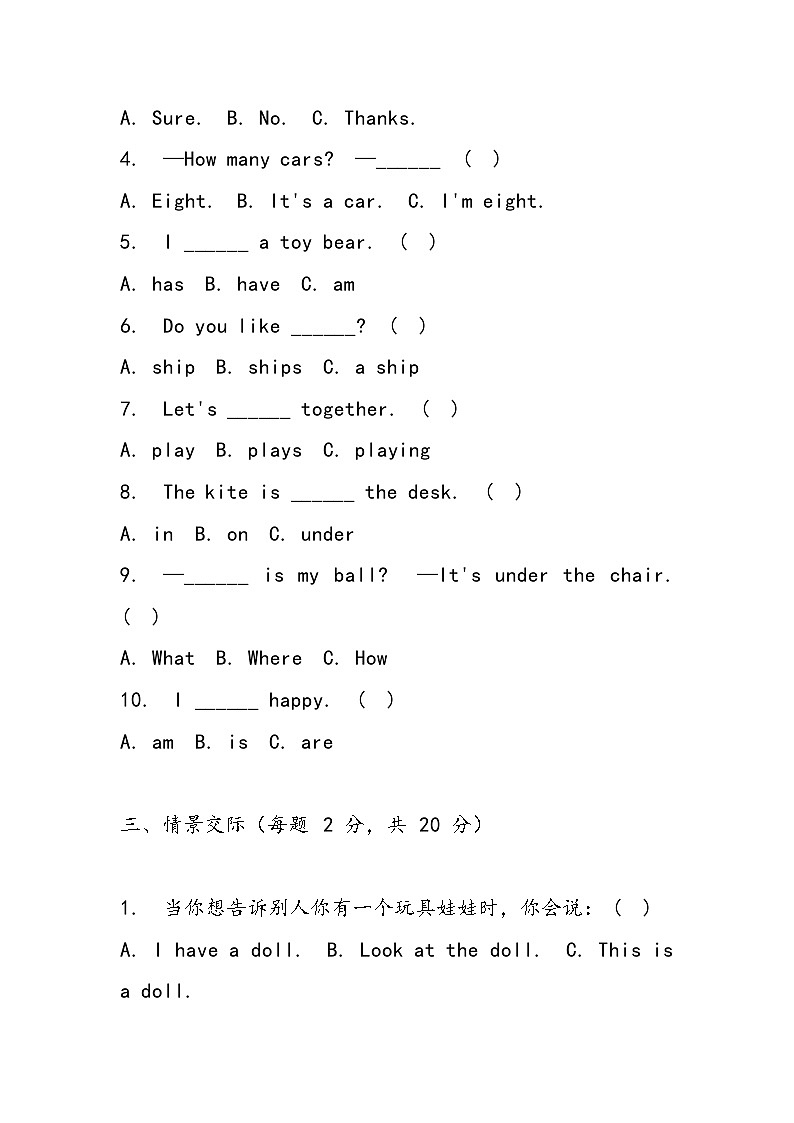 人教精通版（2024年新版）三年级上册英语Unit 3 Toys单元测试卷（含答案）02