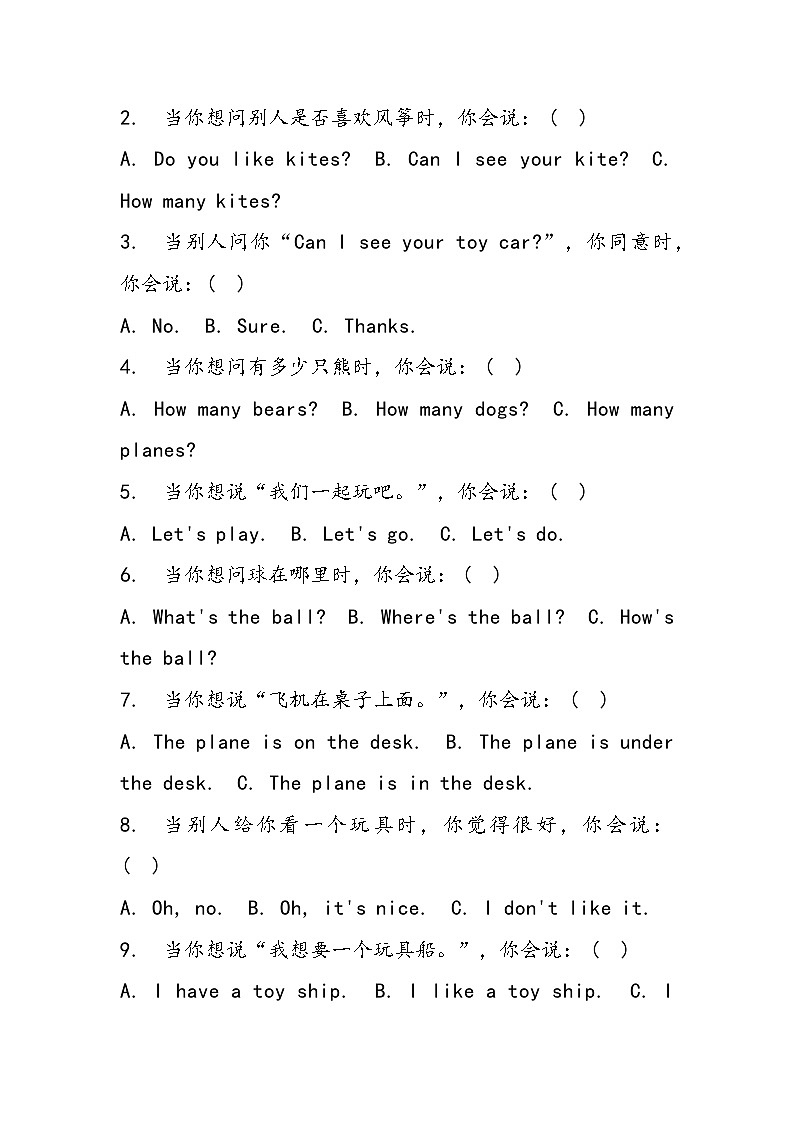 人教精通版（2024年新版）三年级上册英语Unit 3 Toys单元测试卷（含答案）03