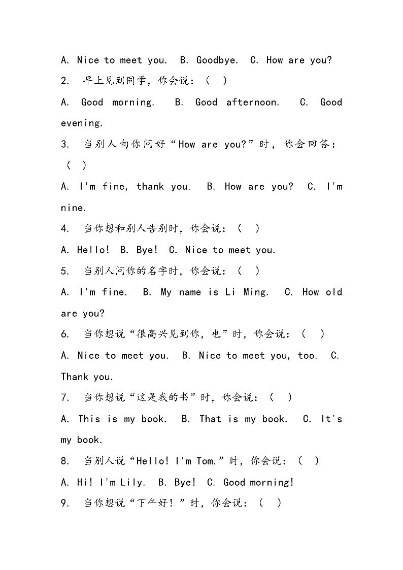 人教精通版（2024年新版）三年级上册英语Unit 1 Greetings单元测试卷（含答案）03
