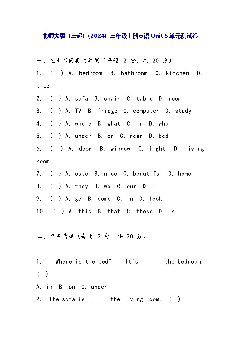 北师大版（三起）（2024）三年级上册英语Unit 5单元测试卷（含答案）01