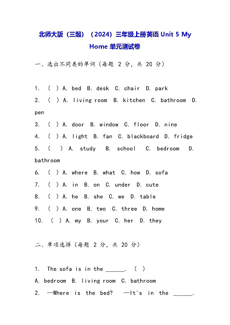 北师大版（三起）（2024）三年级上册英语Unit 5 My Home单元测试卷（含答案）01