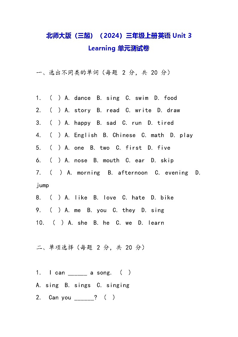 北师大版（三起）（2024）三年级上册英语Unit 3 Learning单元测试卷（含答案）01