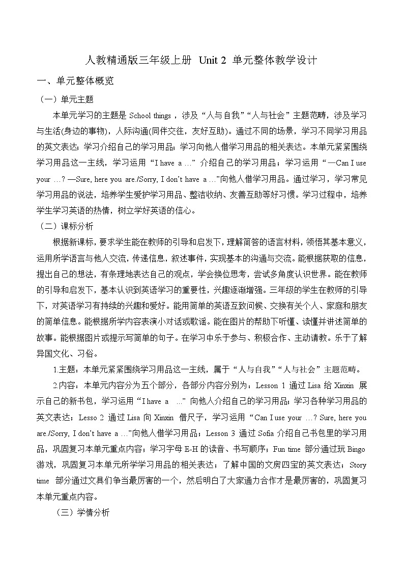 【新教材新课标】精通版英语三年级上册Unit2 School things Lesson 1 课件+单元整体教学设计+课时教案01