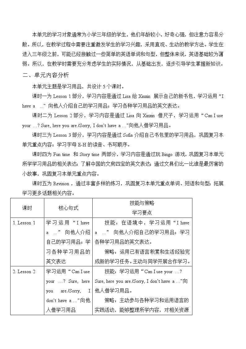 【新教材新课标】精通版英语三年级上册Unit2 School things Lesson 1 课件+单元整体教学设计+课时教案02