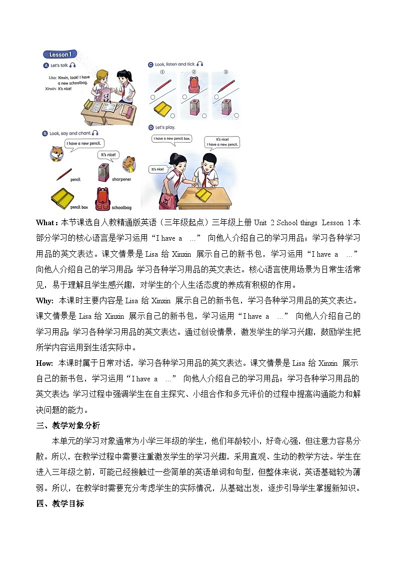 【新教材新课标】精通版英语三年级上册Unit2 School things Lesson 1 课件+单元整体教学设计+课时教案03