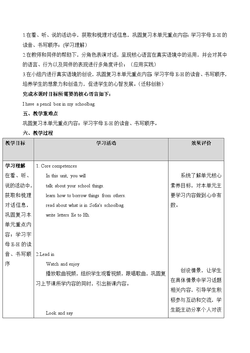 【新教材新课标】精通版英语三年级上册Unit2 School things Lesson 3 课件+单元整体教学设计+课时教案03
