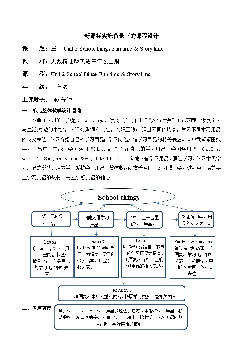 【新教材新课标】精通版英语三年级上册Unit2 School things Lesson 4 课件+单元整体教学设计+课时教案01