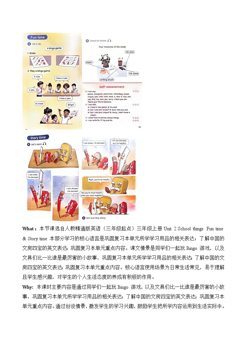 【新教材新课标】精通版英语三年级上册Unit2 School things Lesson 4 课件+单元整体教学设计+课时教案02