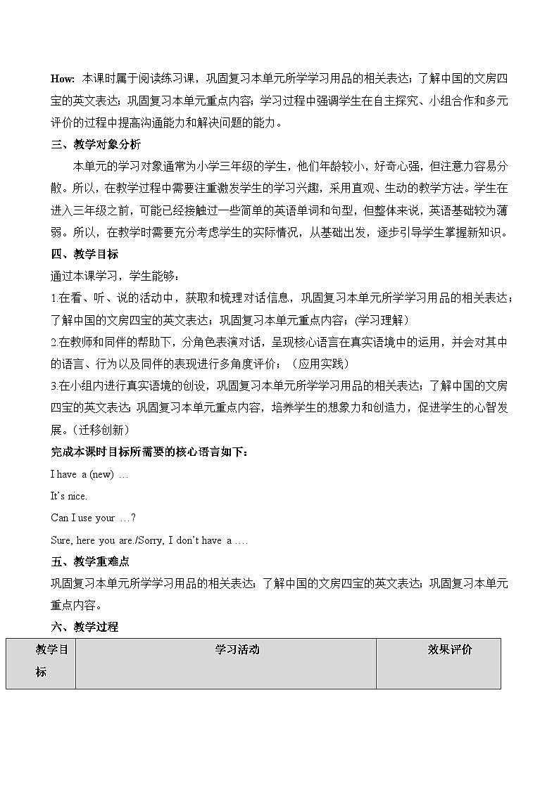 【新教材新课标】精通版英语三年级上册Unit2 School things Lesson 4 课件+单元整体教学设计+课时教案03