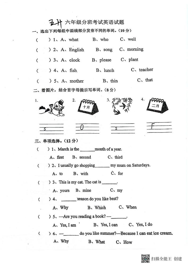 河南省信阳市淮滨县乌龙中学2024-2025学年六年级上学期开学英语试题01