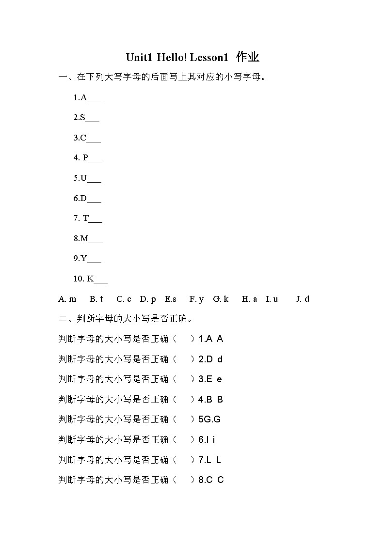 三年级上册英语同步练习－Unit1 Hello! Lesson 1（含答案）｜北师大版（三起）01
