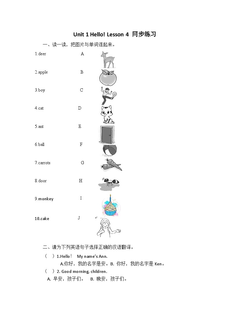 三年级上册英语同步练习－Unit1 Hello! Lesson 4（含答案）｜北师大版（三起）01