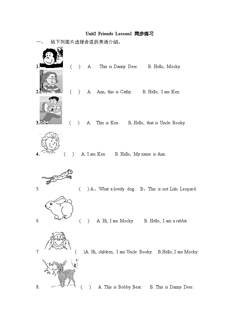 三年级上册英语同步练习－Unit 2 Friends Lesson 1（含答案）｜北师大版（三起）01