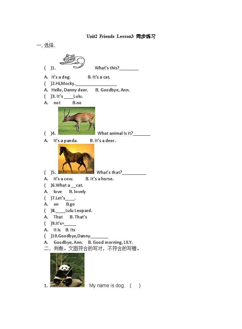 三年级上册英语同步练习－Unit 2 Friends Lesson 3（含答案）｜北师大版（三起）01