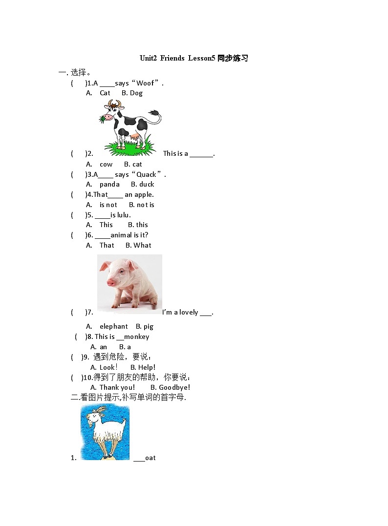 三年级上册英语同步练习－Unit 2 Friends Lesson 5（含答案）｜北师大版（三起）01