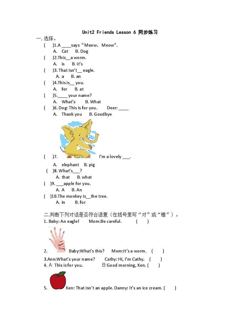三年级上册英语同步练习－Unit 2 Friends Lesson 6（含答案）｜北师大版（三起）01