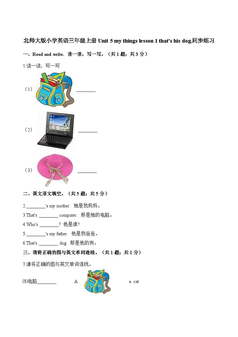 三年级上册英语一课一练-Unit 5 My things lesson 1 that's his dog.同步练习 北师大版（含解析）01