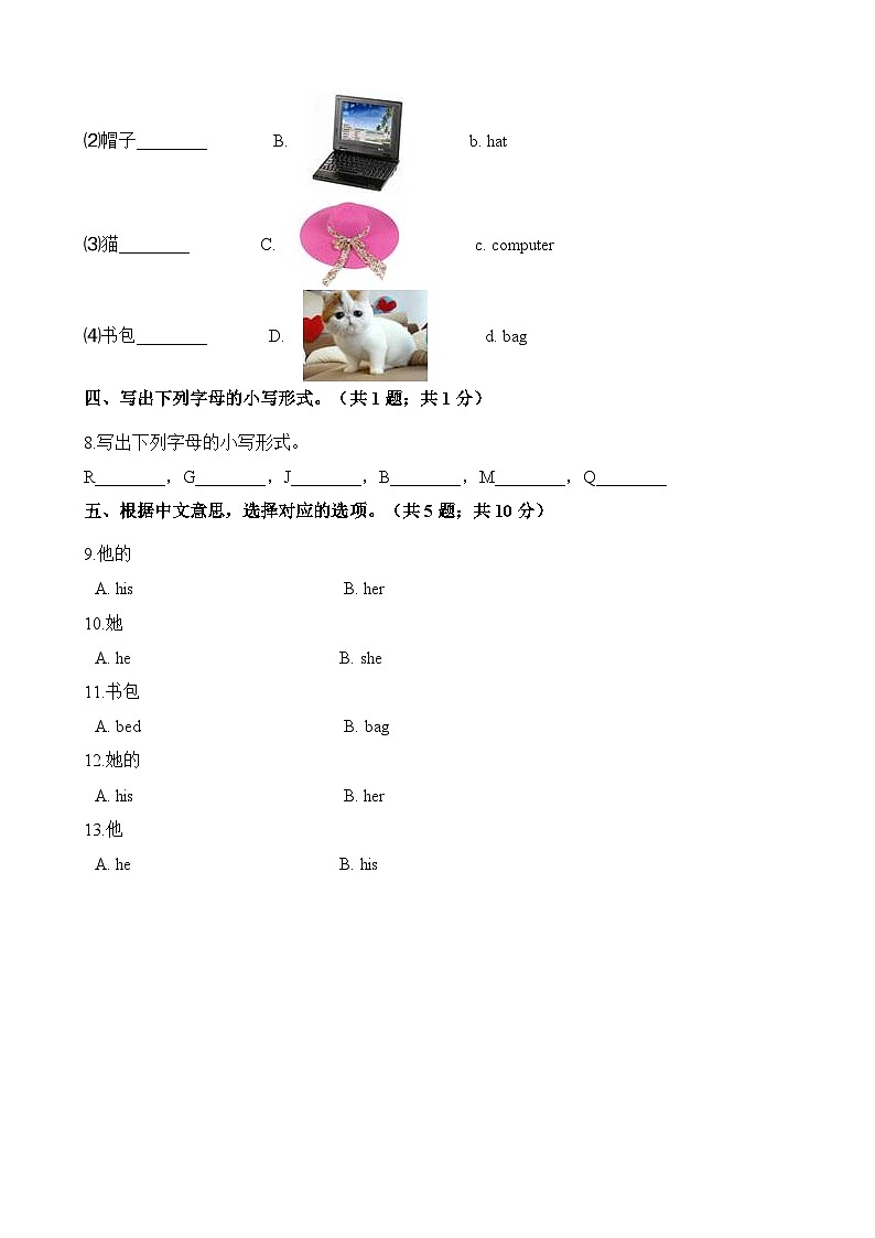 三年级上册英语一课一练-Unit 5 My things lesson 1 that's his dog.同步练习 北师大版（含解析）02
