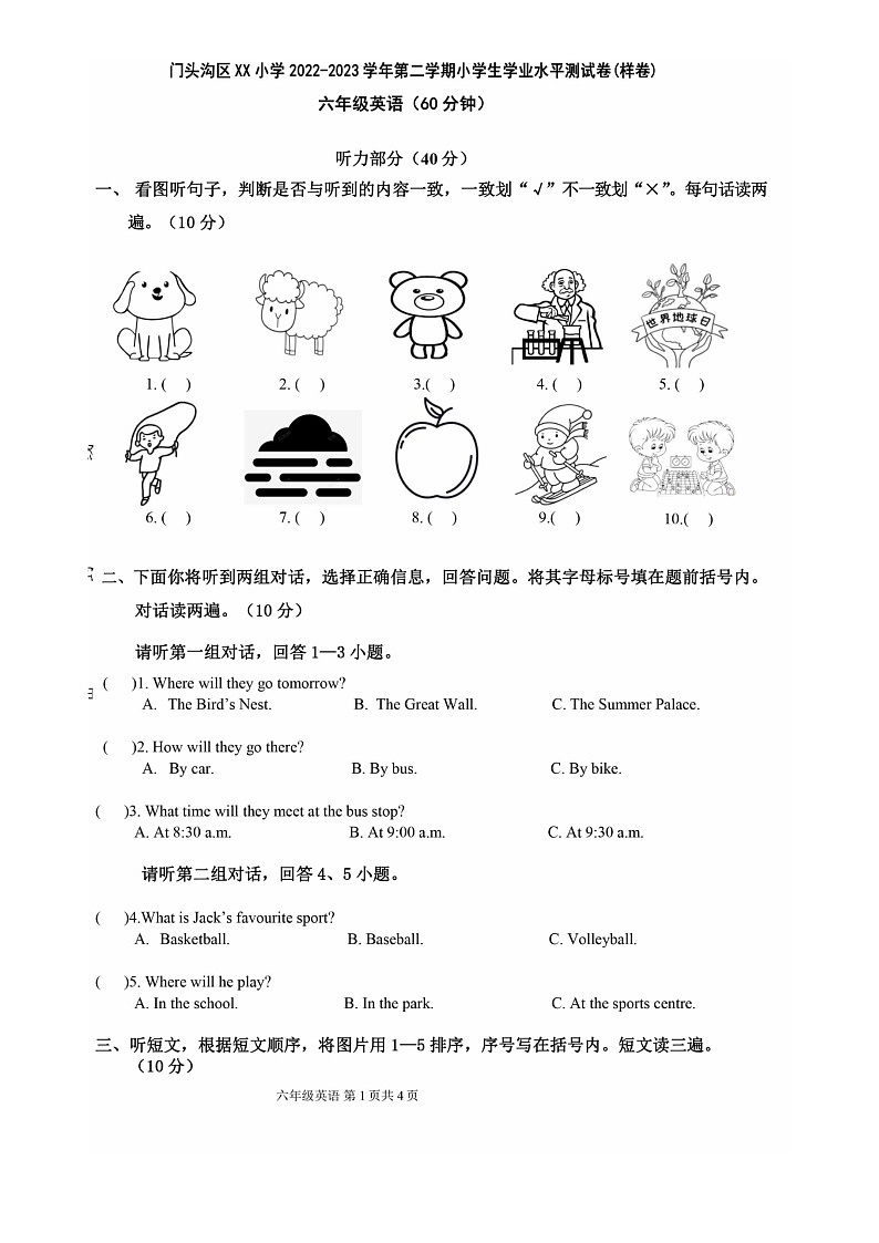 [英语]2023北京门头沟六年级下学期期末试卷及答案第1页