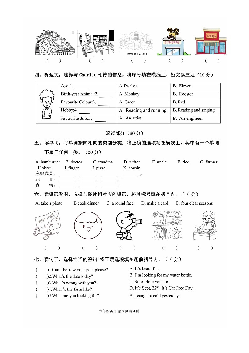 [英语]2023北京门头沟六年级下学期期末试卷及答案第2页