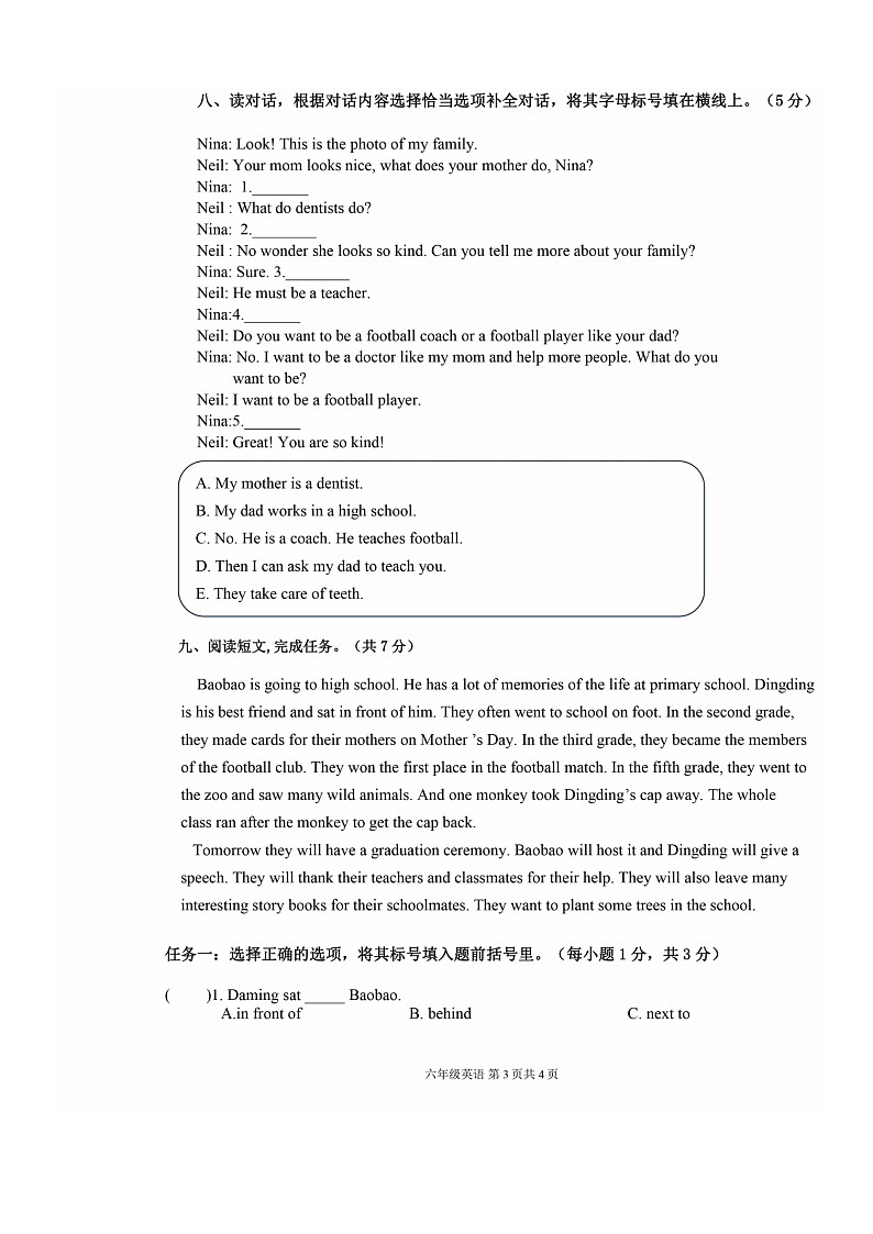 [英语]2023北京门头沟六年级下学期期末试卷及答案第3页