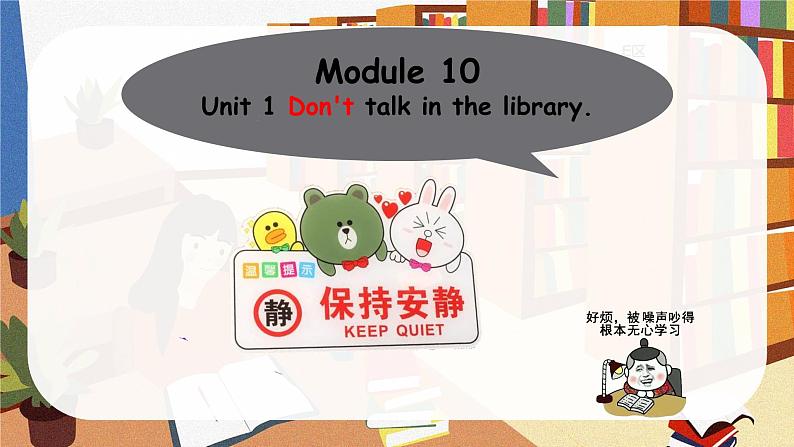 M10u1Don't talk in the library外研版三起六年级上册课件+教案+素材05