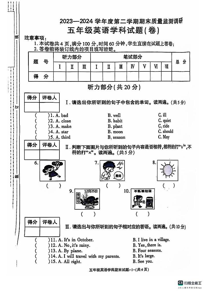 陕西省咸阳市乾县王村镇部分学校2023-2024学年五年级下学期期末英语试题01