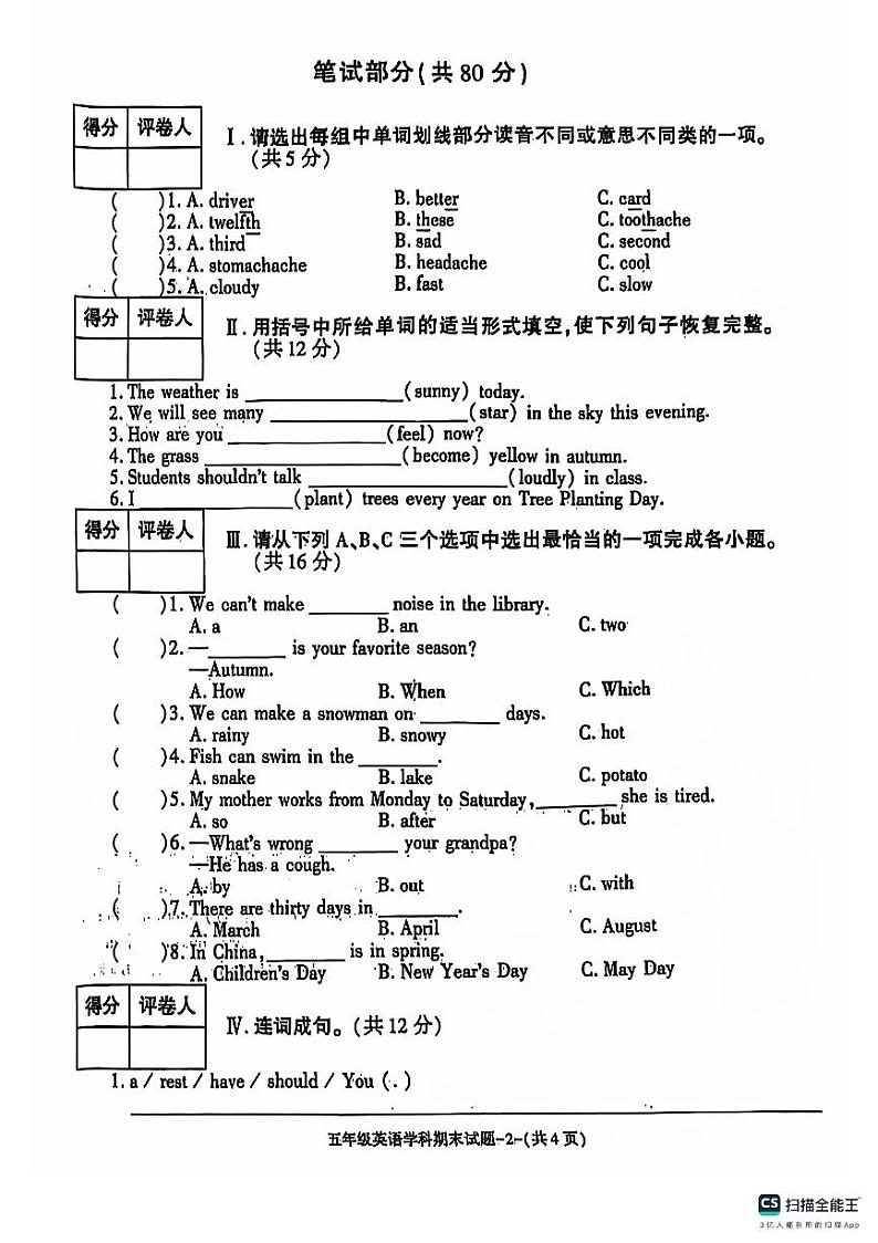 陕西省咸阳市乾县王村镇部分学校2023-2024学年五年级下学期期末英语试题02
