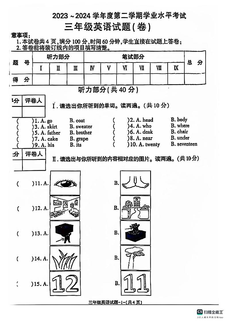 陕西省咸阳市乾县姜村镇部分学校2023-2024学年三年级下学期期末英语试题01