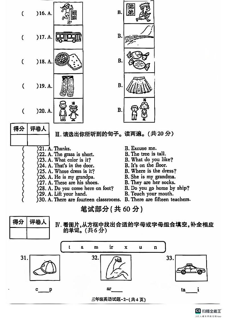 陕西省咸阳市乾县姜村镇部分学校2023-2024学年三年级下学期期末英语试题02