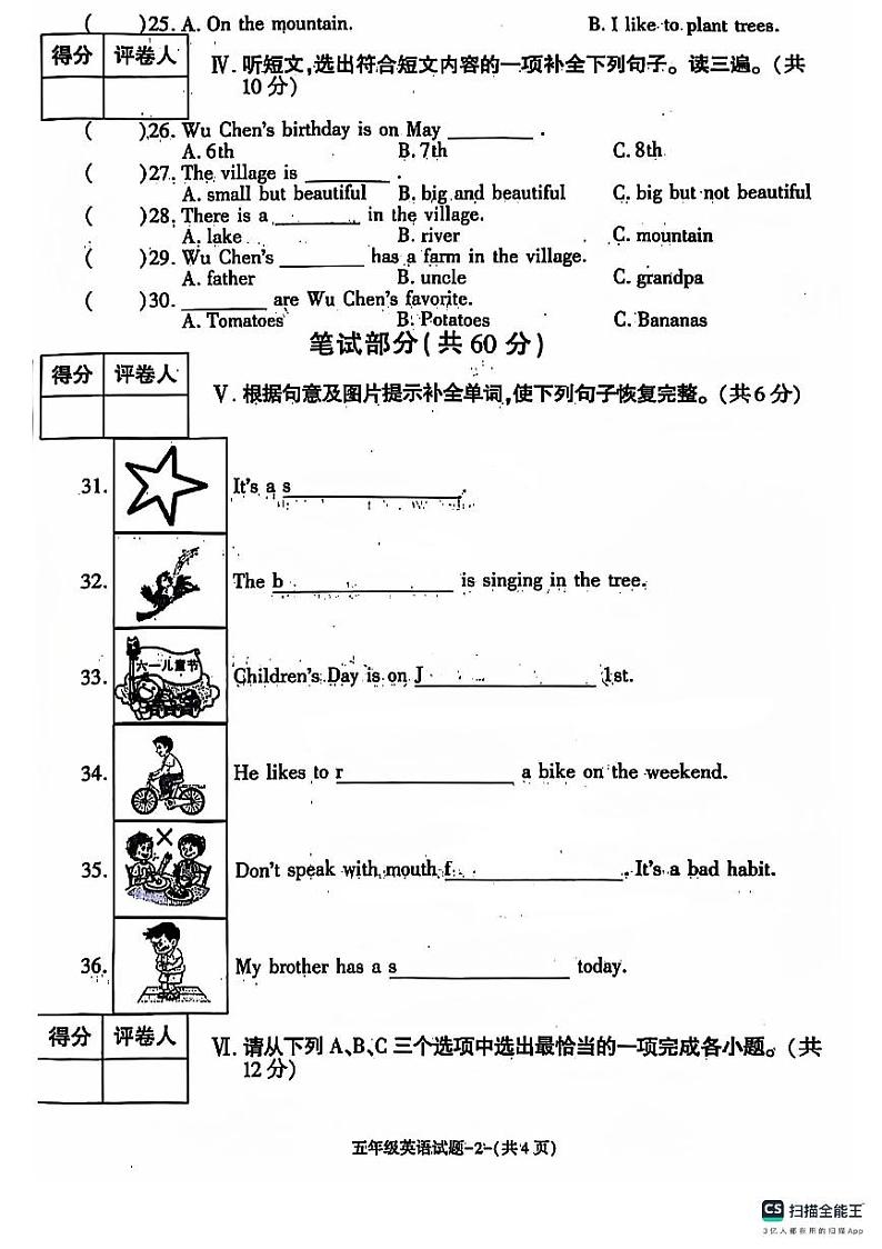 陕西省咸阳市乾县姜村镇部分学校2023-2024学年五年级下学期期末英语试题02