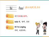 【新教材】三起外研版英语三上Welcome to school 单词讲解课件+音频