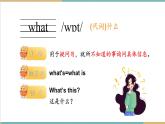 【新教材】三起外研版英语三上Welcome to school 单词讲解课件+音频