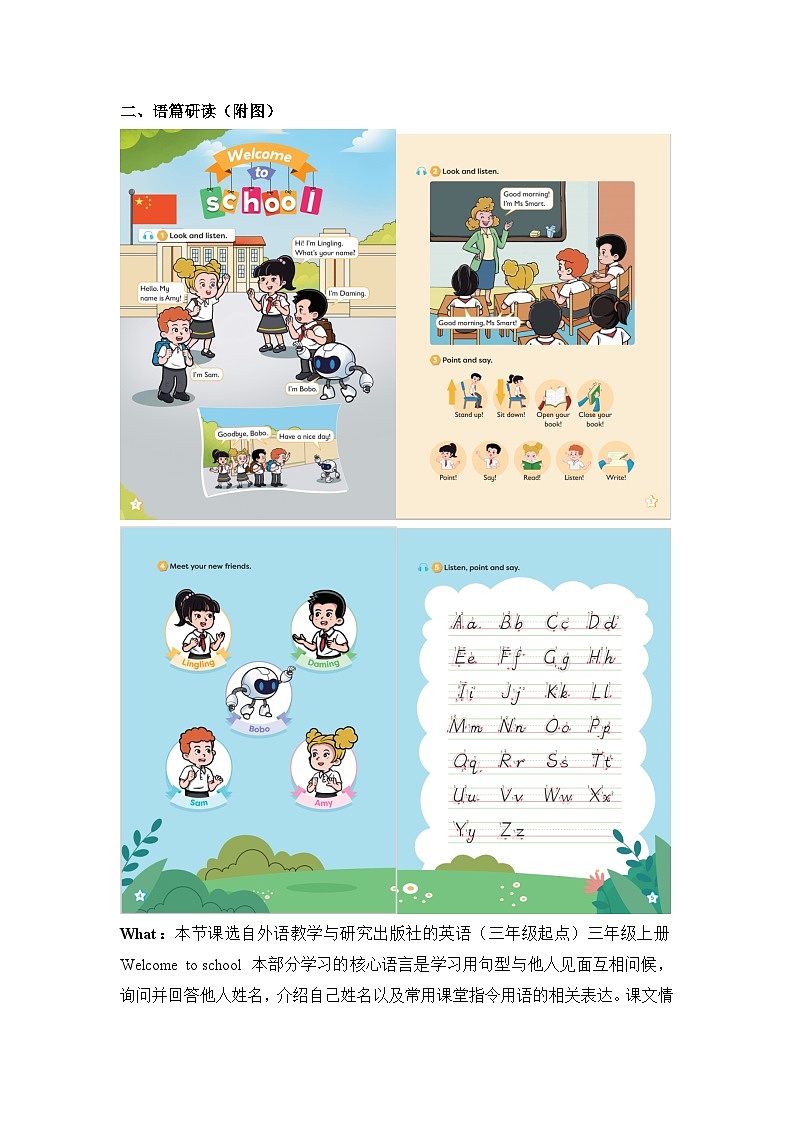 【新教材】三起外研版英语三上Welcome to school 课件+单元整体教学设计+课时教案02