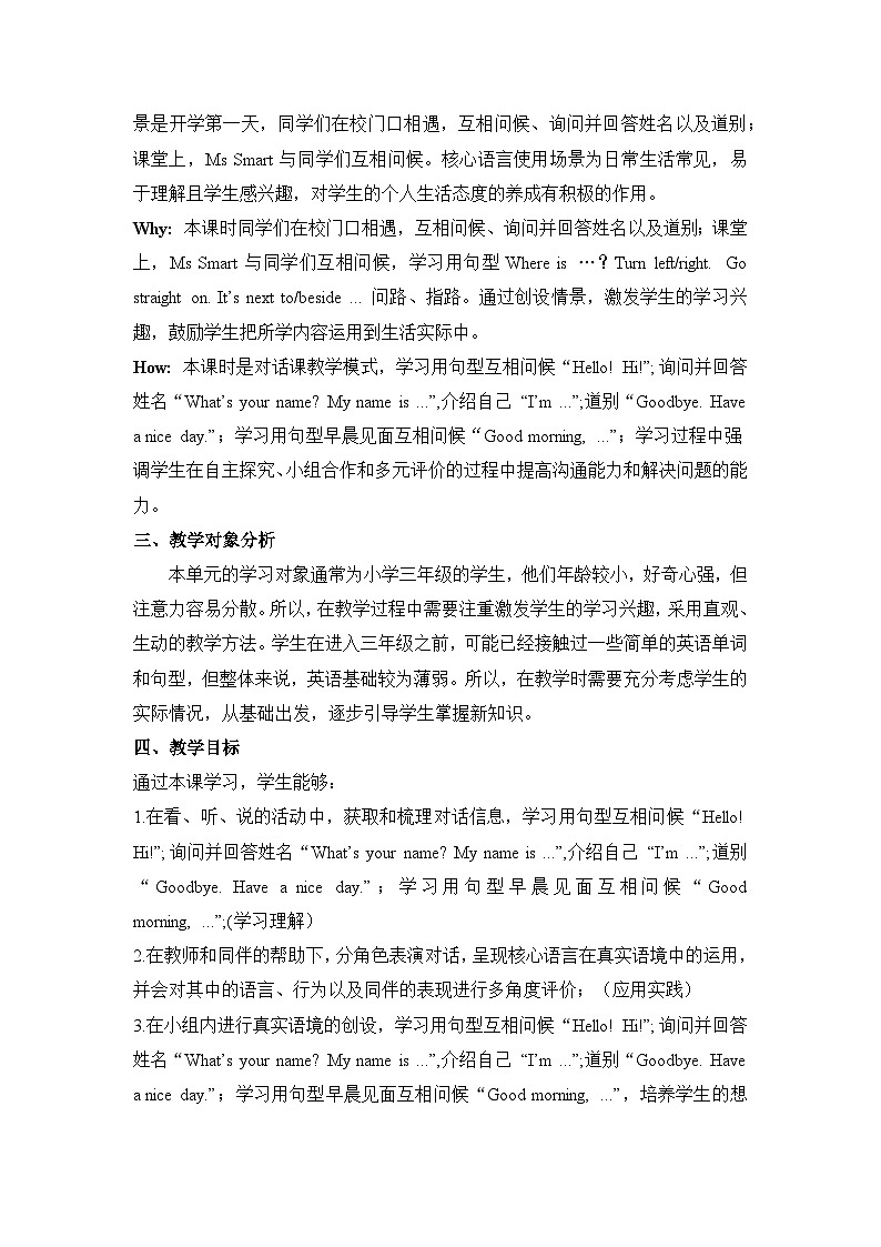 【新教材】三起外研版英语三上Welcome to school 课件+单元整体教学设计+课时教案03