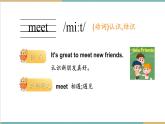 【新教材】三起外研版英语三上Unit 1 Let's be friends 单词讲解课件+音频