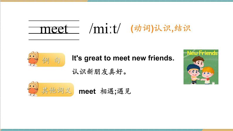 【新教材】三起外研版英语三上Unit 1 Let's be friends 单词讲解课件+音频03