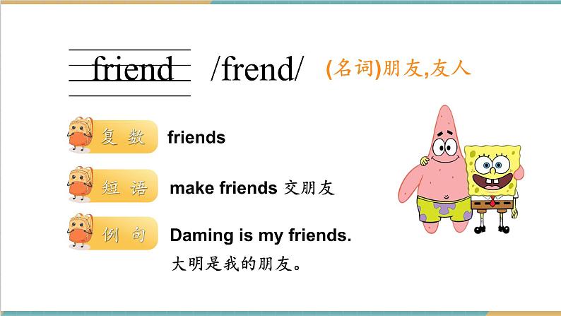 【新教材】三起外研版英语三上Unit 1 Let's be friends 单词讲解课件+音频06