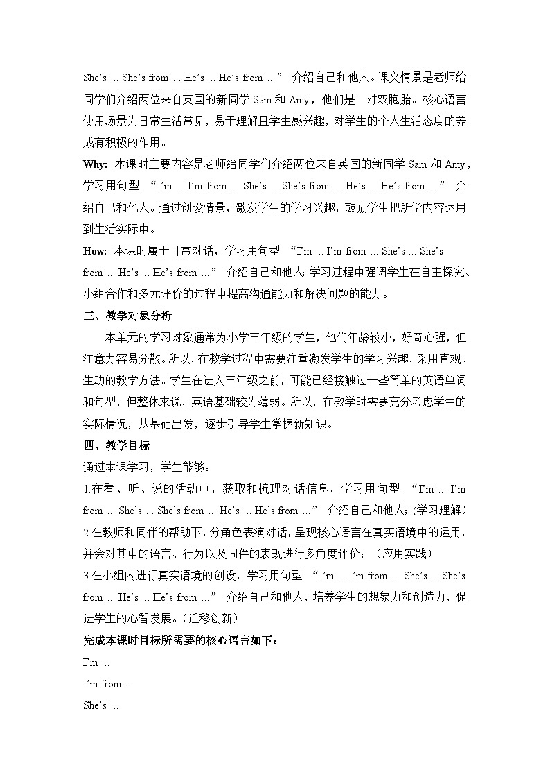 【新教材】三起外研版英语三上Unit 1 Let's be friends Period 1 课件+单元整体教学设计+课时教案03