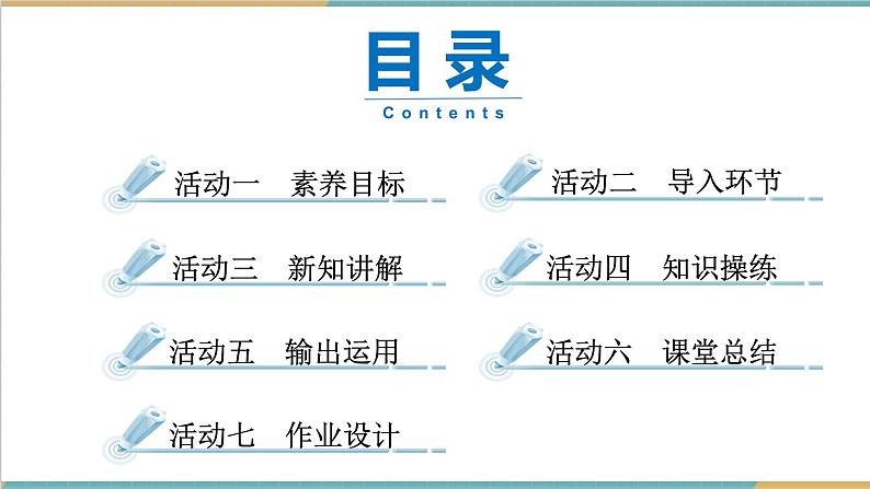 【新教材】三起外研版英语三上Unit 1 Let's be friends Period 1 课件+单元整体教学设计+课时教案02